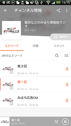 アンドロイドでのPodcastの例