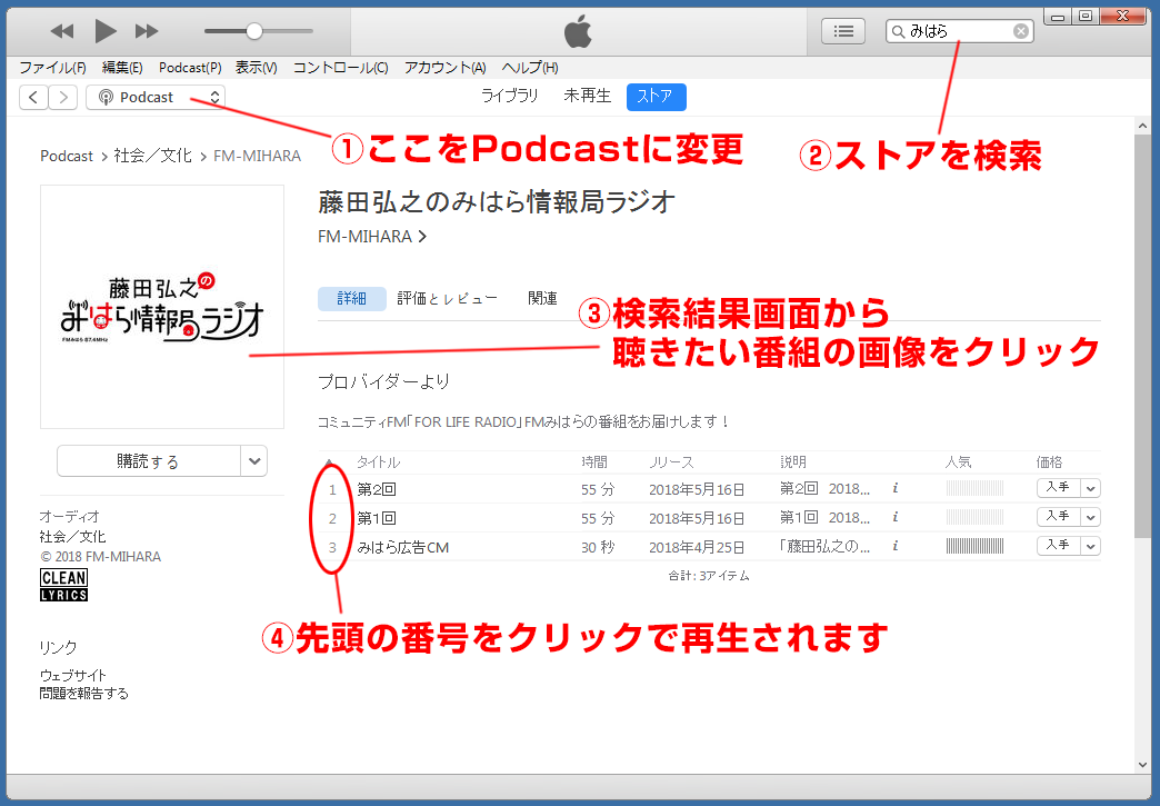 PCでのPodcastの例