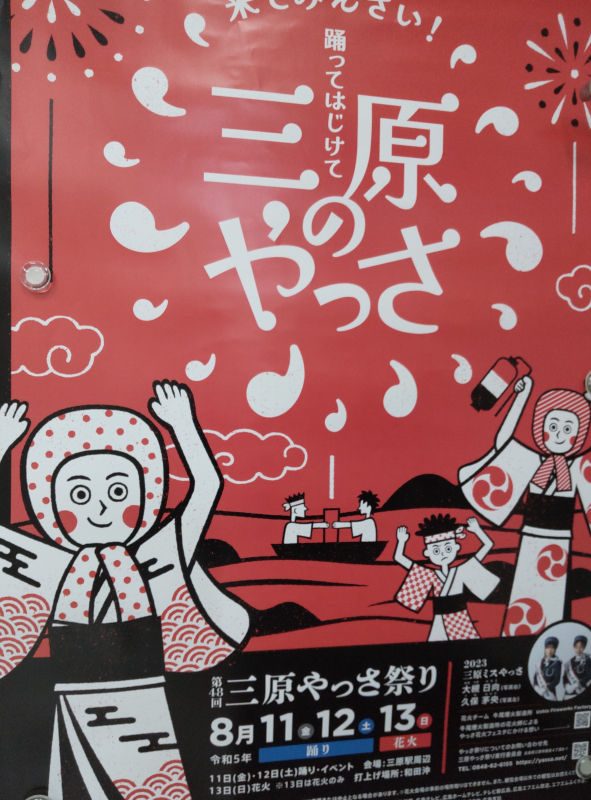 「三原やっさ祭り」の特別番組を放送します
