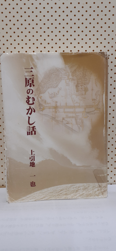2023年12月『三原むかしばなし』