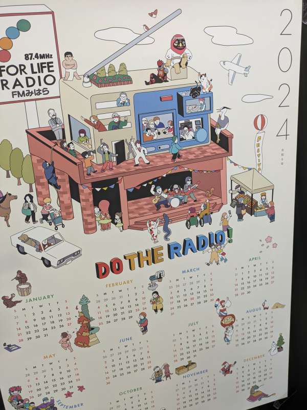 2024年FMみはらカレンダー出来ました！