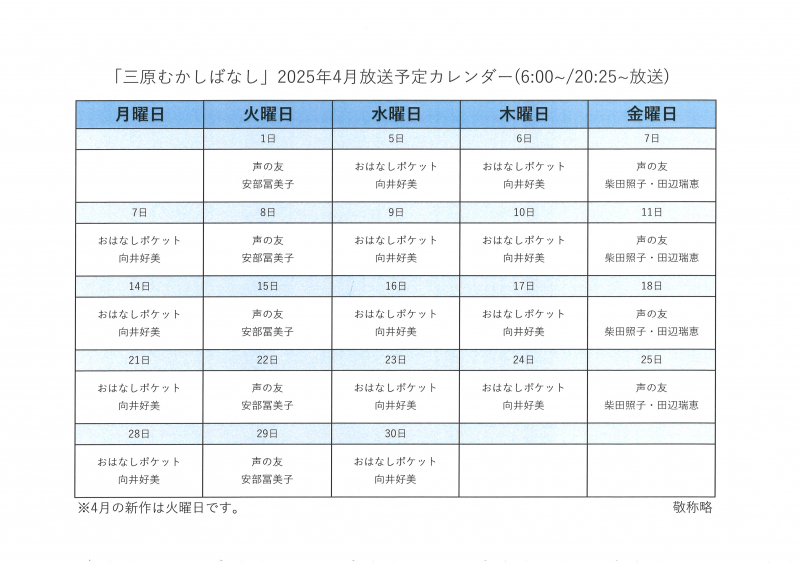 2025年4月『三原のむかしばなし』
