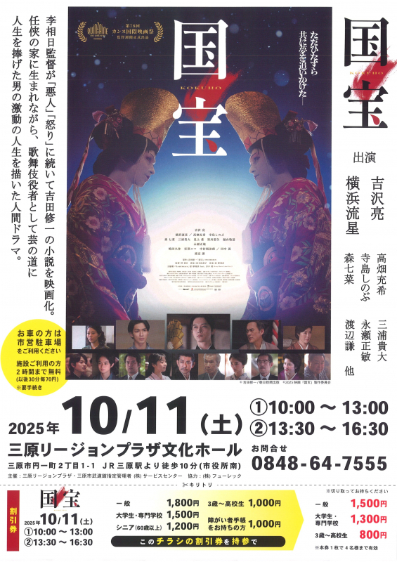 映画『国宝』追加上映決定！