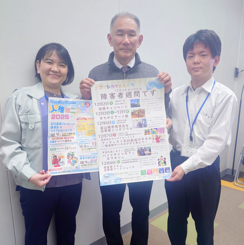 教えて三原（令和7年11月30日～令和7年12月5日)　若者活動スペースちゃんくす　西上忠臣さん・三原市障害者福祉課　清田雄也さん・三原市人権推進課　小倉佳恵さん
