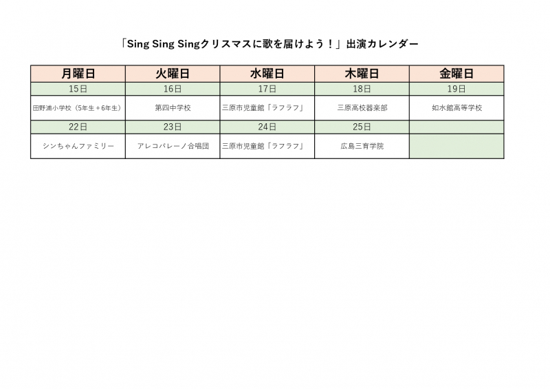 Sing Sing Sing!クリスマスに歌を届けよう！
