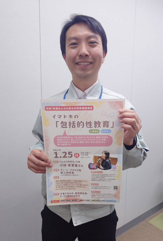 教えて三原（令和8年1月18日～令和8年1月23日)　三原市人権推進課　岡寛之さん・みんなの助産所　代表　小林茉里亜さん