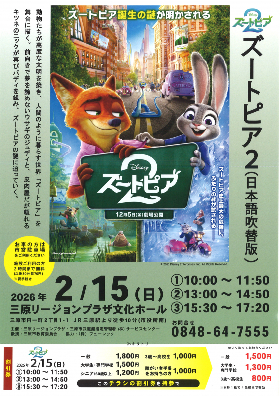 映画『ズートピア2』チケットプレゼント!!