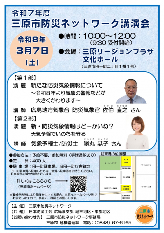 安全安心一口メモ(令和8年2月22日～令和8年2月27日)　三原市危機管理監危機管理課　主任主事　畠迫悠希さん