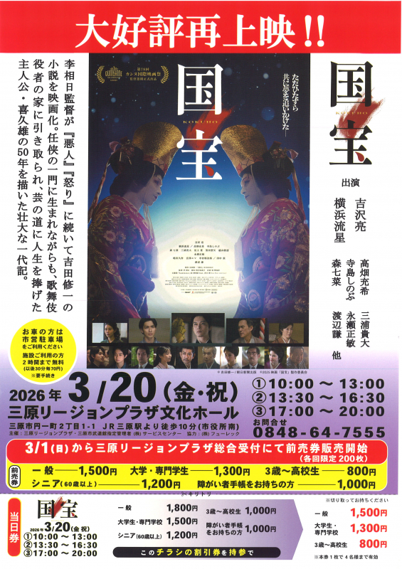 映画『国宝』チケットプレゼント