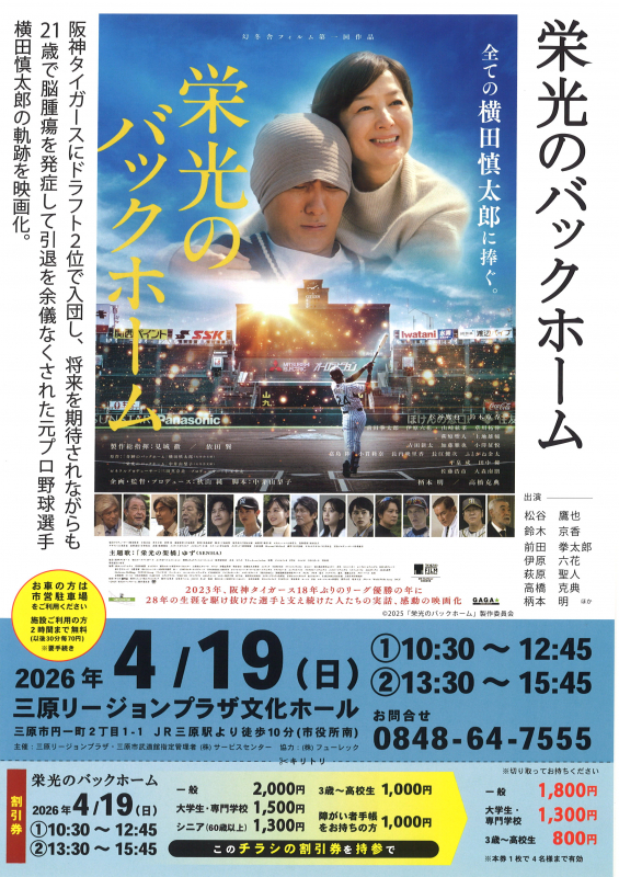 映画『栄光のバックホーム』チケットプレゼント!!