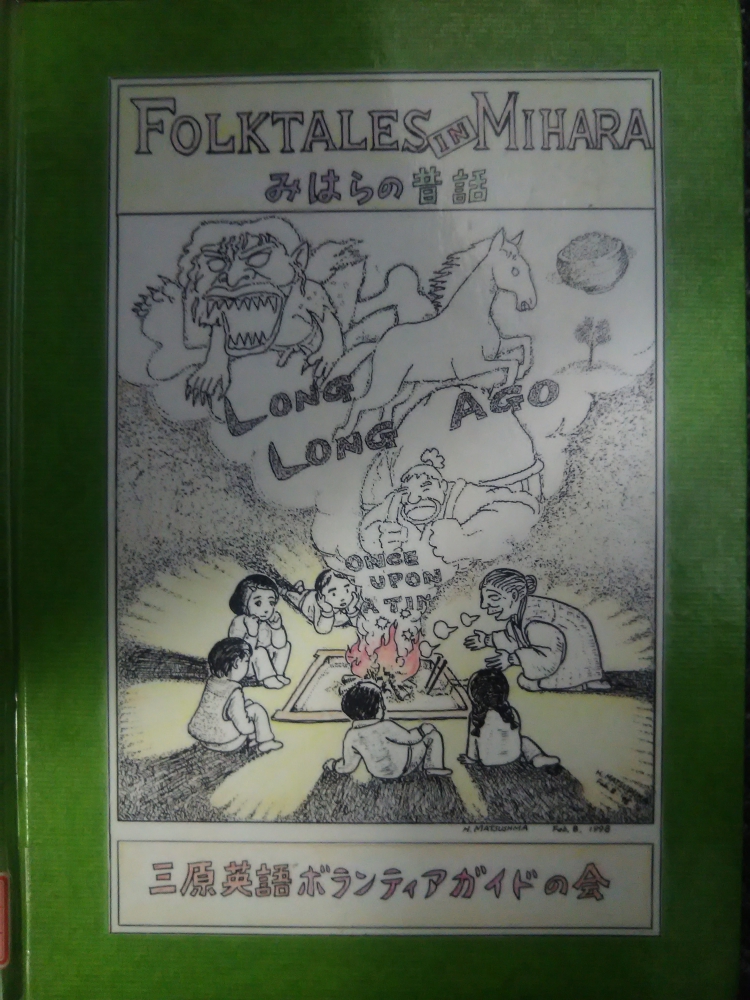 6月の三原むかしばなし
