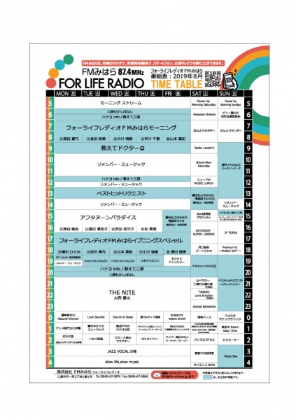 タイムテーブルが変わります！