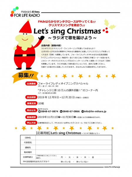 ♪ラジオでクリスマスソング・ウィンターソングを歌ってみませんか♪