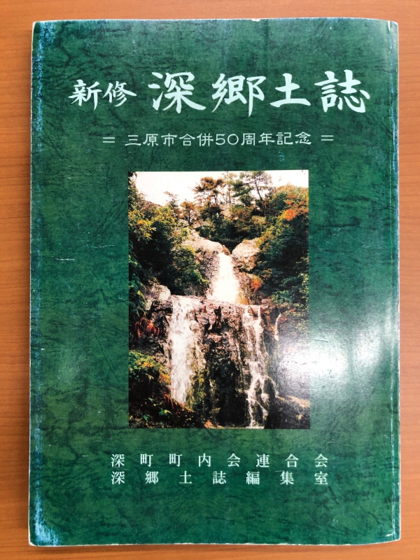 2020年10月の『三原むかしばなし』