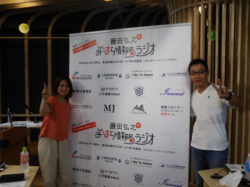 藤田弘之のみはら情報局ラジオ