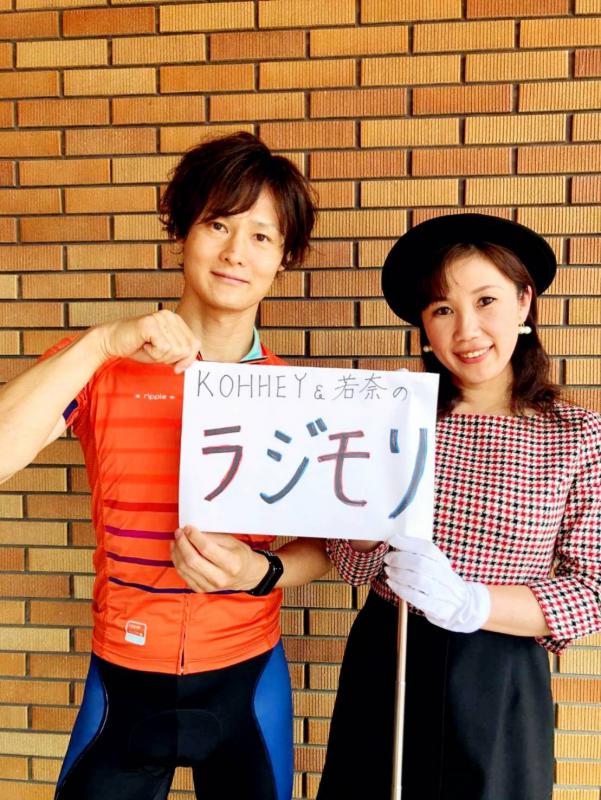 Kohhey＆若奈のラジモリ